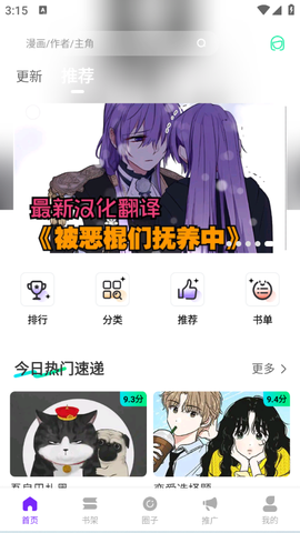 零界绘漫画入口截图2