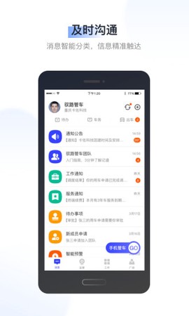 驭路管车截图1