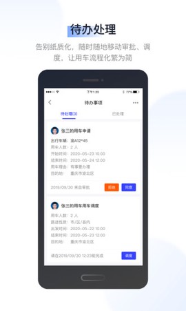 驭路管车截图2