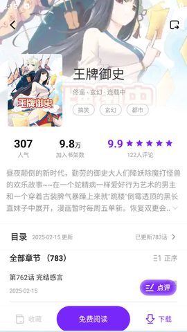 零界绘漫画入口截图3