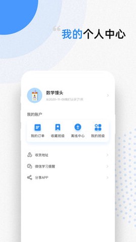 预见课堂截图1