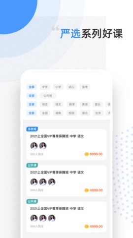 预见课堂截图2