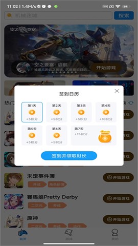 集游社截图1
