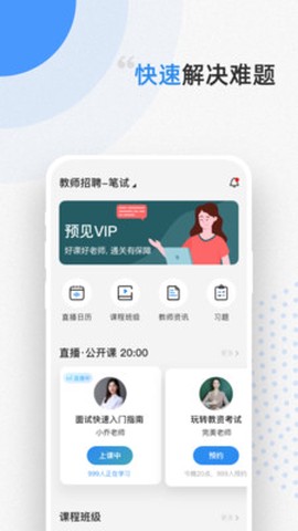 预见课堂截图3