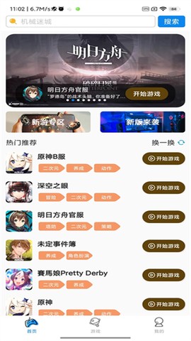 集游社截图3