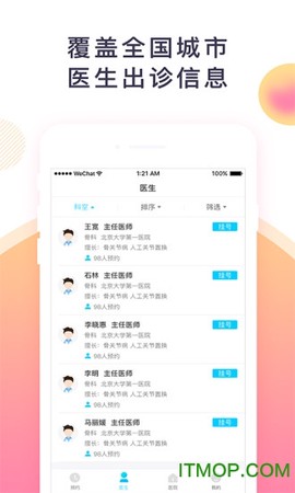 预约挂号网截图1
