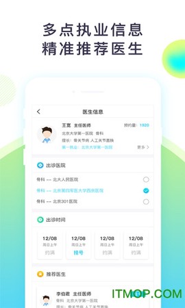 预约挂号网截图2
