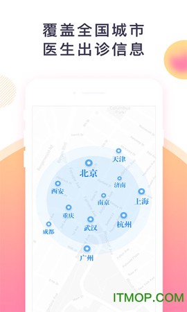 预约挂号网截图3