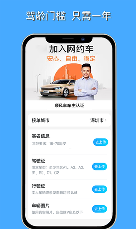 顺风车主截图1
