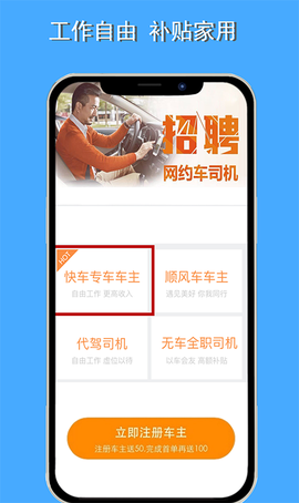顺风车主截图2
