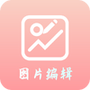 青木图片编辑器