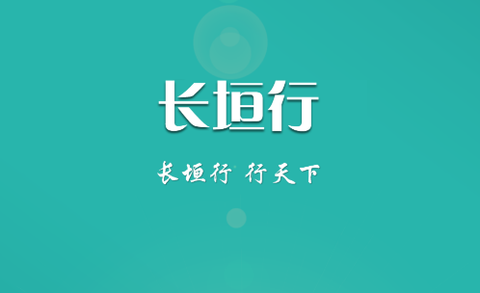 长垣行[图1]
