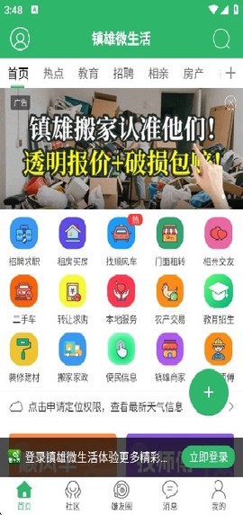 镇雄微生活[图4]