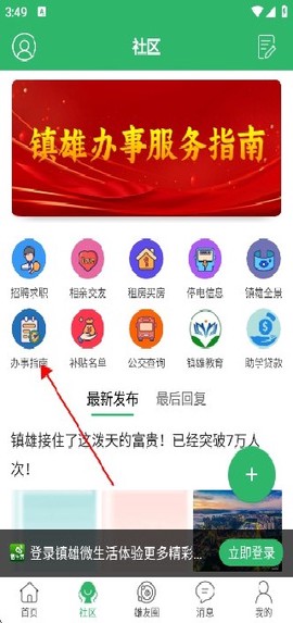 镇雄微生活[图5]