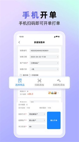 销快帮进销存截图3
