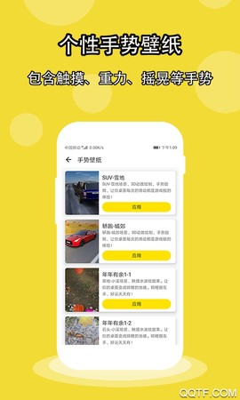 酷壁纸截图2