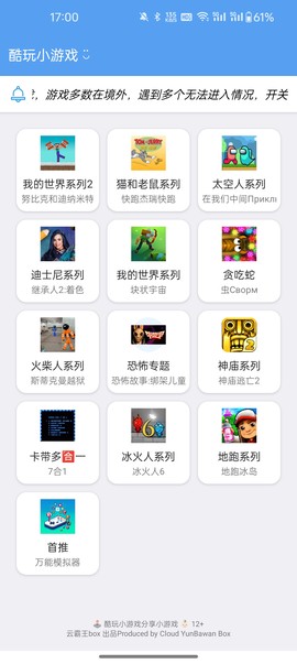 酷玩小游戏截图1