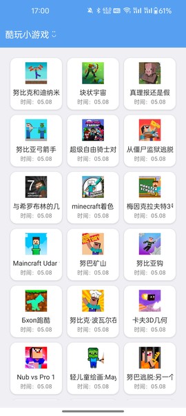 酷玩小游戏截图2