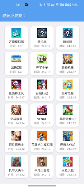 酷玩小游戏截图3