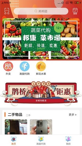 邦邦团截图1