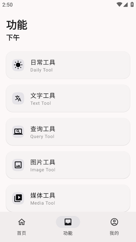 远航工具箱截图1