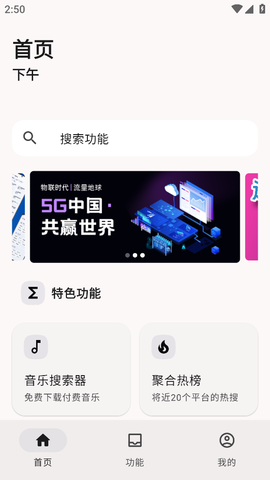 远航工具箱截图2