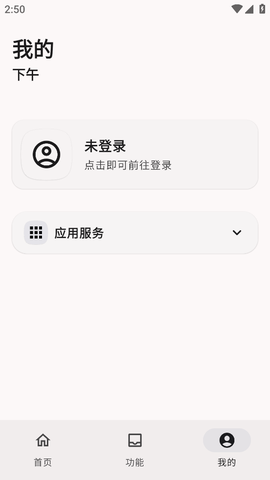 远航工具箱截图3