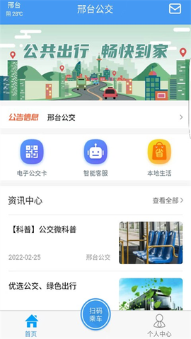 邢台公交截图1