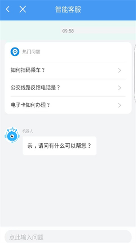 邢台公交截图3