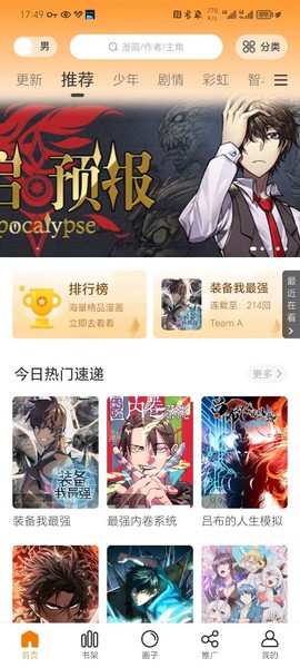 酷漫熊（去广告版）截图2