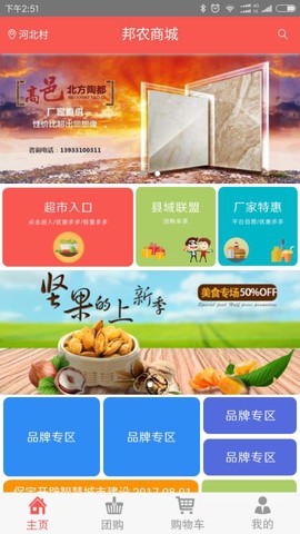 邦农商城[图1]