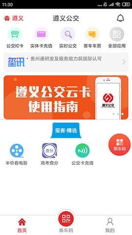 遵义公交[图1]