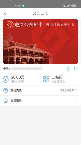 遵义公交截图1
