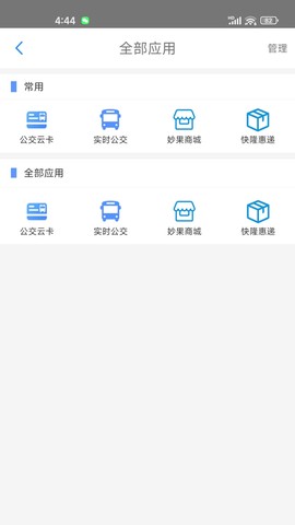 遵义公交截图2
