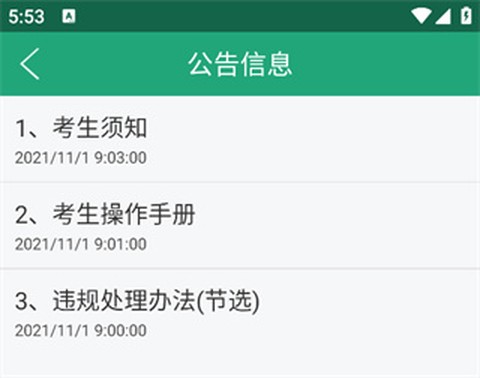 辽宁学考[图3]