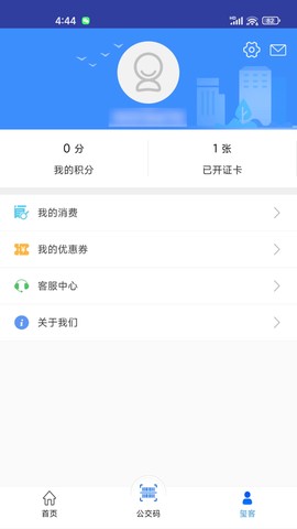 遵义公交截图3