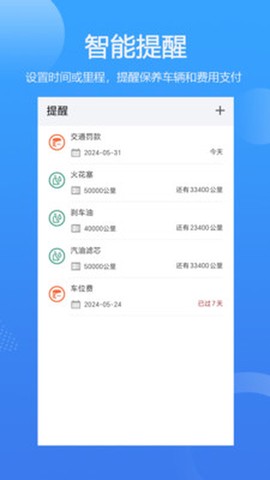 车智管截图1