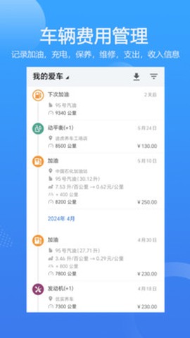 车智管截图2