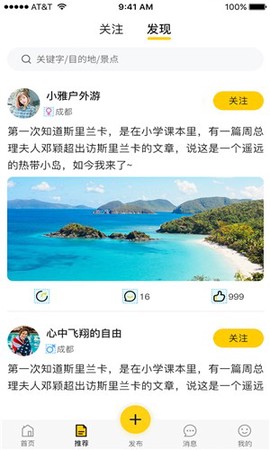 趣鹿途截图3