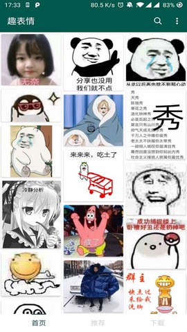 趣表情[图1]