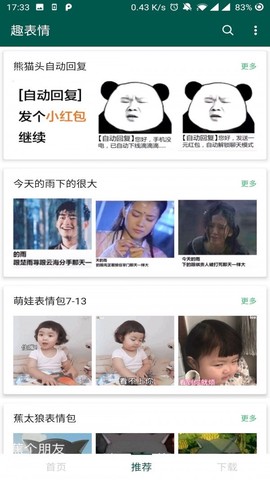 趣表情[图3]