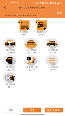 车天平截图2