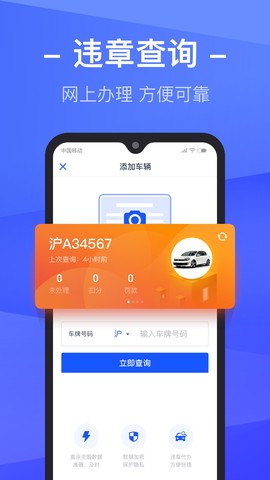 车主查违章截图3