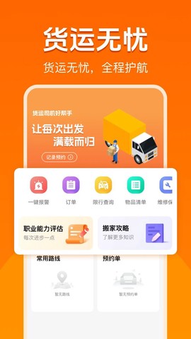货运司机帮手截图1