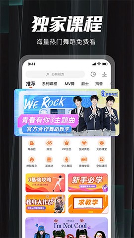 跳跳舞蹈截图2