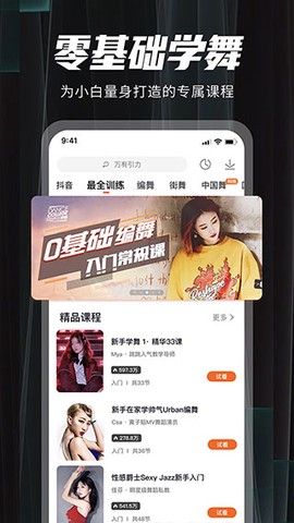 跳跳舞蹈截图3