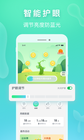 趣护眼截图2