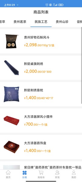 贵旅优品截图3
