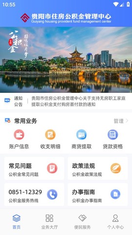 贵阳公积金截图2