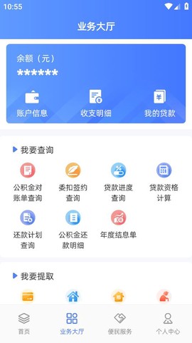贵阳公积金截图3